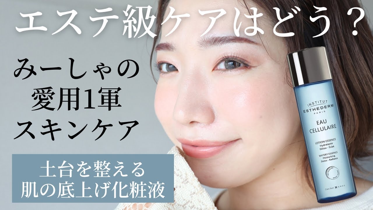 【美肌になりたい人向け】私が愛用するサロン級スキンケアアイテム【エステダム】