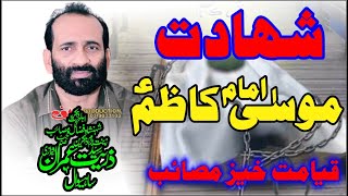 Zakir Syed Zuriyat Imran Sherazi Shahadat Imam Moo
