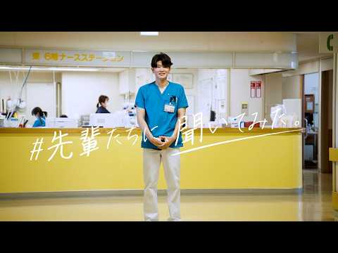 【＃先輩たちに聞いてみた。】看護学部 看護学科 卒業生　國分 豪留さん（福島労災病院 勤務）