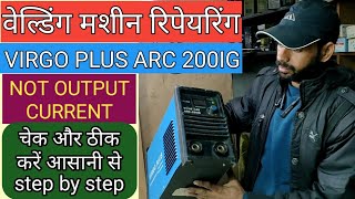 VIRGO PLUS ARC 200IG inverter welding machine / output current problem easy solution in hindi 2021//