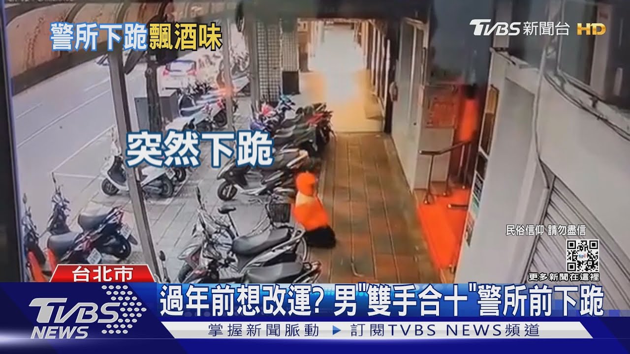 過年前想改運?男「雙手合十」警所前下跪