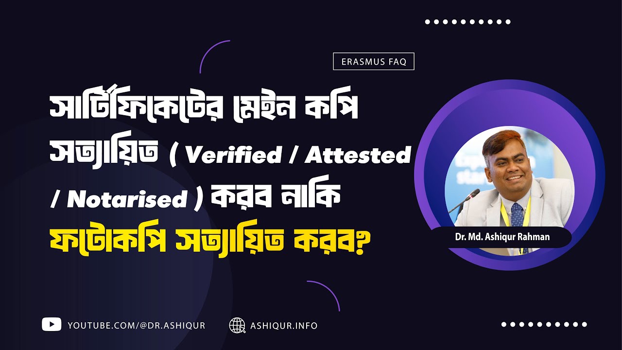 সার্টিফিকেটের মেইন কপি সত্যায়িত (Verified/Attested/Notarised) করব, নাকি ফটোকপি সত্যায়িত করব?