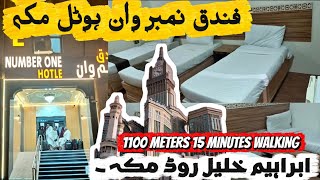 Fundaq NUMBER ONE HOTEL MAKKAH - Ibrahim Khalil Road Hotels #makkahhotels