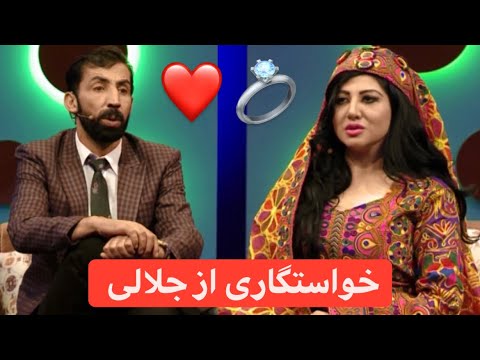 Dam Ba Dam Jalali with Wahida hakim / برنامه جالب و دیدنی جلالی با وحیده حکیم آواز خوان