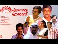 Akkare Ninnoru Maran Malayalam Comedy Full Movie Sreenivasan Maniyanpilla Raju Nedumudi Venu