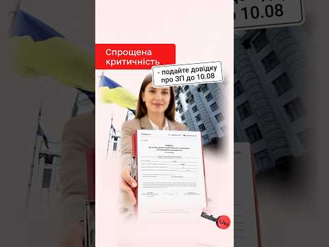 відео прев’ю для До 10.08 підтверджуємо ЗП & Cумісники у квоті там, де довше працюють: чергові зміни до Порядку бронювання