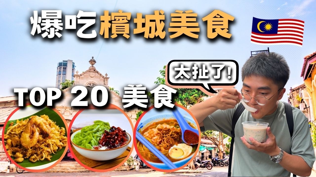 Eating Through Penang 🔥You’ll Regret Not Trying... 'Top 20 Must-Eat Foods' 🇲🇾 [Malaysia Vlog 2]