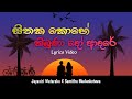 සිතක කොහේ තිබුණා දෝ ආදරේ Sithaka KoheThibunado Adare