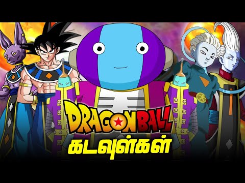 Every GODS in Dragon Ball Universe Explained (தமிழ்)