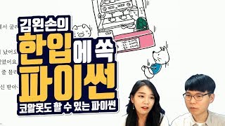 #18 일일 바리스타 | Hello Coding 한입에 쏙 파이썬 | Python 강좌 | 김왼손의 왼손코딩