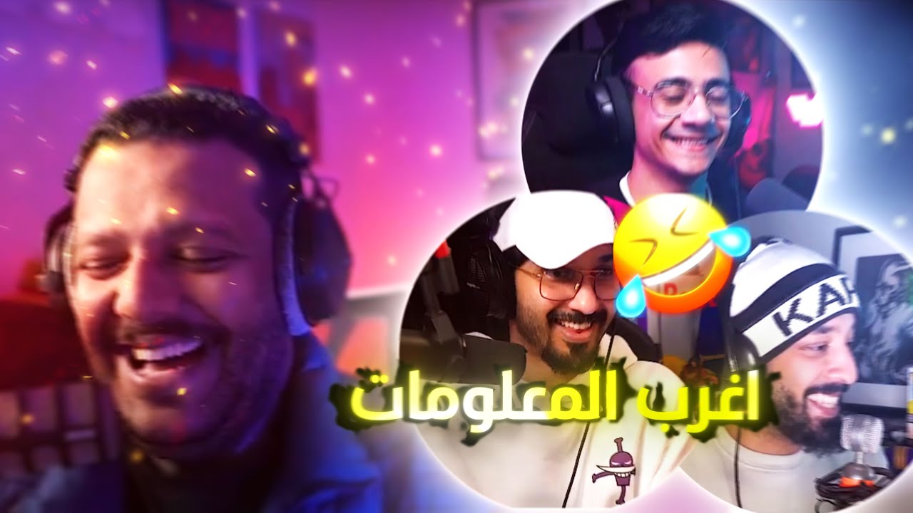 #سلسلة_كيس | الهبد التاريخي 🤣