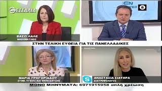 ΕΝ ΛΕΥΚΩ ΣΤΗ ΤΕΛΙΚΗ ΕΥΘΕΙΑ ΓΙΑ ΤΙΣ ΠΑΝΕΛΛΑΔΙΚΕΣ 01 06 2021
