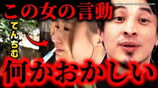 ※この女の発言何かおかしい※てんちむが賠償金5億をYouTube動画で激白し物議…ナイトブラも裁判報告も盛ってないすか?【ひろゆき 切り抜き/論破/炎上 妊娠中 ドキュメンタリー 父親 かねこあや】