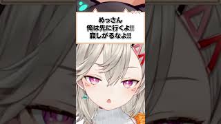 おいて行かれる小森めと【ぶいすぽ/切り抜き/小森めと/ニチアサ/ #Shorts 】