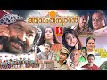 Aaraam Thampuran Malayalam Full Movie Mohanlal Manju Warrier Narendra Prasad Sai Kumar