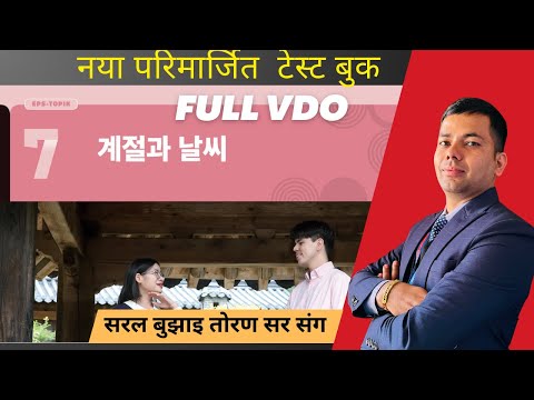 EPS NEW BOOK 2025 CHAPTER -7  full vdo #TORANBHANDARI #NEWEPSTESTBOOK