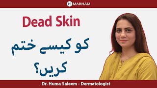 How To Remove Dead Skin | Dead Skin in Face | Dead Skin Ko Kese Khatam Karein | Best Skin Care Tips
