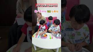 ドキドキ！スプーンボールレースに挑戦！あーちゃん 🆚 しおん #shorts