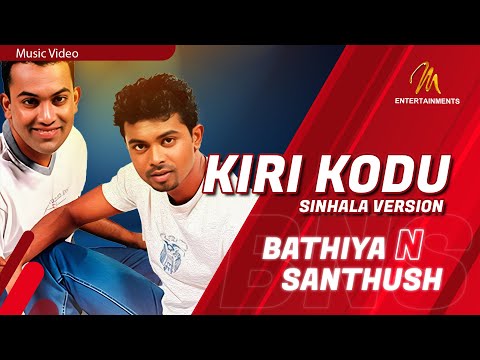 කිරි කෝඩු  (Kiri Kodu-Sinhala Version) | Bathiya & Santhush | Official Music | Audio | Sinhala songs