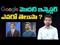 Who Invested First In Google Unknown Facts About Google In Telugu