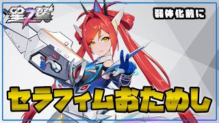 【星の翼】さすがにセラフィム触る 逆張りじじい【Starward】