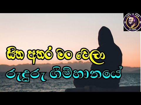 සිත අතර මං වෙලා | Sitha Atharaman Wela | Sinhala Songs | Indika Prasad