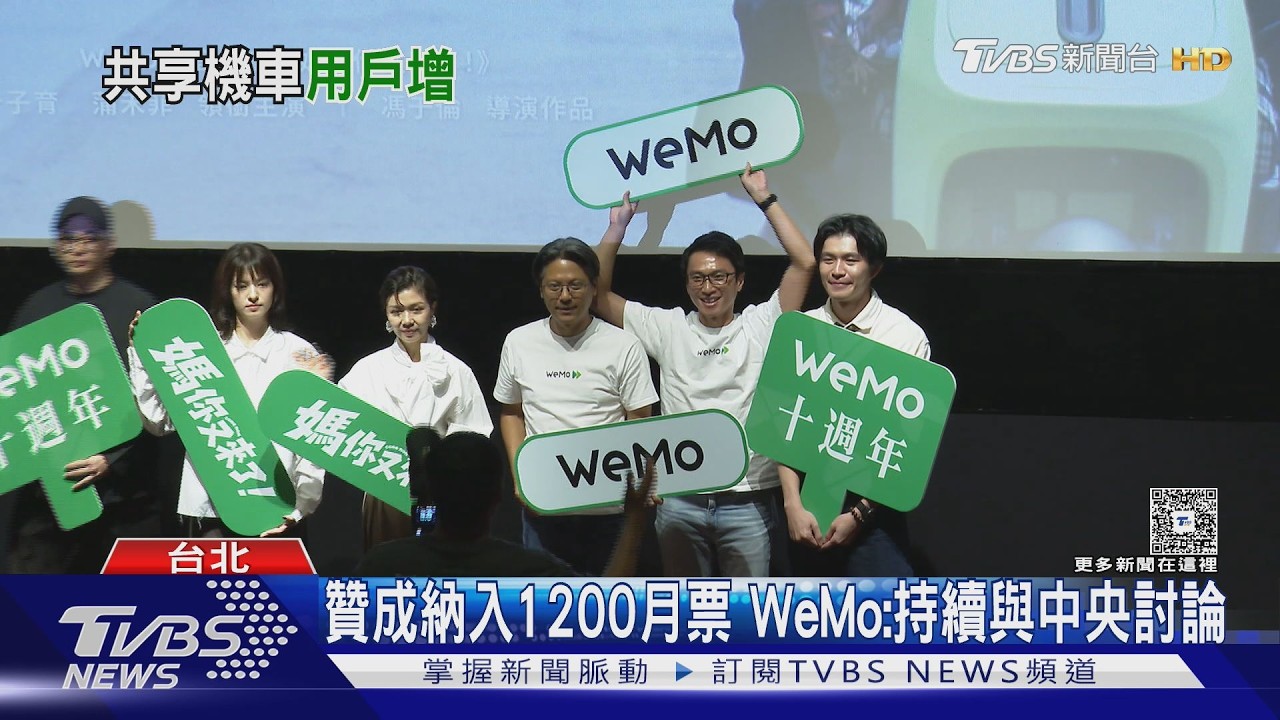 影音/共享機車納入TPASS聲浪高 WeMo近9成用戶支持:盼明年上路