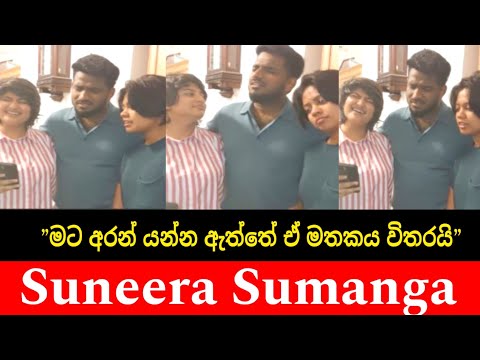 Ma ithin yanna yanawa || මා ඉතින් යන්න යනවා || Cover by || Suneera Sumanga