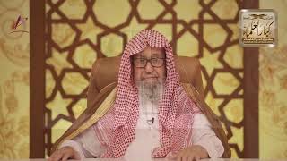 [16] الزكاة_ طهارة المال والنفس - مع الفوزان في رمضان