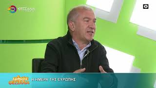 Η ΗΜΕΡΑ ΤΗΣ ΕΥΡΩΠΗΣ _ ΓΡΗΓΟΡΗΣ ΠΑΠΑΧΑΡΑΛΑΜΠΟΥΣ 11 05 2026 Η ΗΜΕΡΑ ΤΗΣ ΕΥΡΩΠΗΣ _ ΓΡΗΓΟΡΗΣ ΠΑΠΑΧΑΡΑΛΑΜΠΟΥΣ 11 05 2026