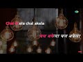 Chal Akela Chal Akela Karaoke Song With Lyrics Sambandh Mukesh