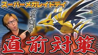 メガエアームド直前対策!!厳選はするべき?パーティは?初心者はどの程度ガチるべき?【ポケモンGO】