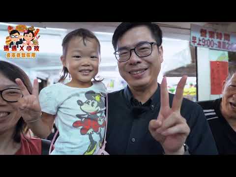 2019年｜政府宣傳｜C191116A 經濟部夜市卷使用-陳其邁副院長篇 