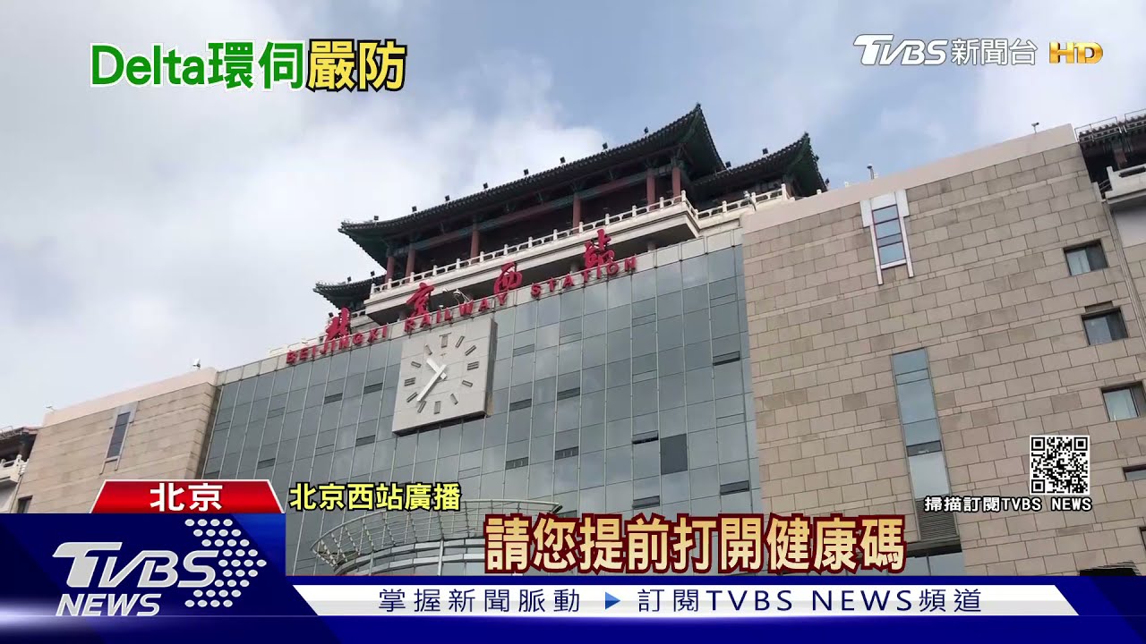 半年新高！大陸單日本土例破百　直擊北京保衛戰