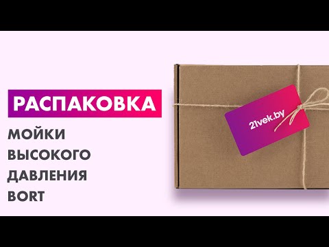 Миниатюра изображения товара Мойка высокого давления Bort BHR-2300-Pro (93416299)