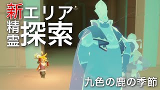 新エリア探索！王女って一体何者なんだ？【Sky星を紡ぐ子どもたち】