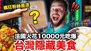 [問卦] 酷的夢:台灣人多熱情 粉絲親自送餐到家