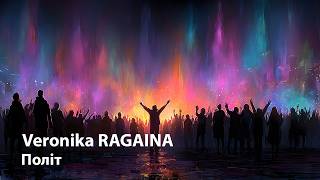 Veronika Ragaina - Полiт