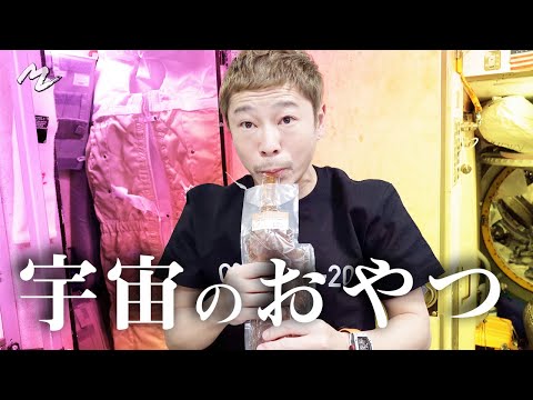 牛のための宇宙飛行士の食事