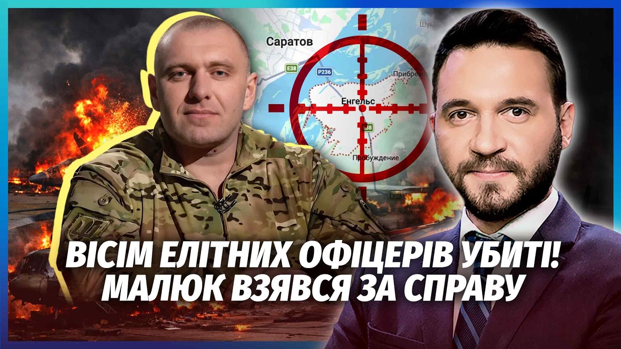 💣МАЛЮК ДІСТАВ ПІДРИВНИКІВ МОСТІВ У КИЄВІ! Мінуснули ПІЛОТІВ З ЕНГЕЛЬСА. Пож