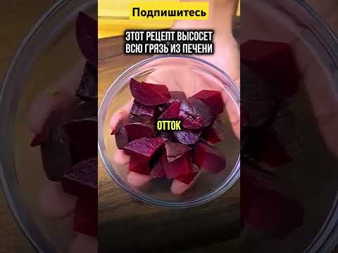 Рецепт для поддержания печень