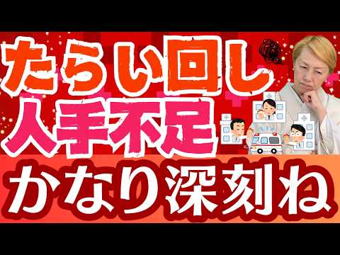 【看護の人材不足で起こった3点】安心して医療を受けるには人手不足は深刻な問題/看護師不足と救急医療のたらい回しは密接な問題【セミナー】