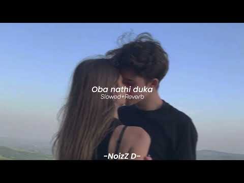 Oba Nathi Duka (ඔබ නැති දුක) | Slowed+Reverb