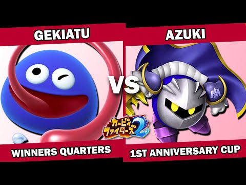 Gekiatu (Gooey) vs Azuki (Meta Knight) - Japanese Kirby Fighters 2 Tournament - 1st Anniversary Cup