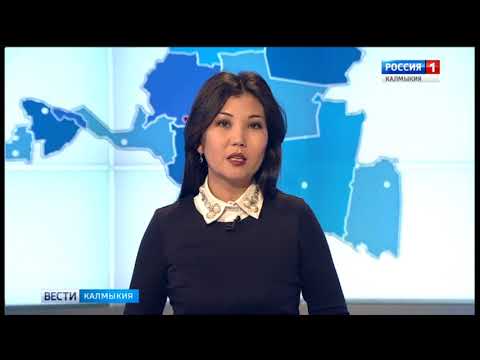 Вести «Калмыкия»: дневной выпуск 06.10.2017