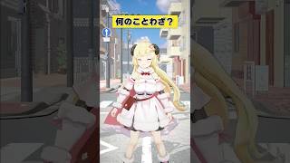 角巻わため - なんのことわざでしょうか？【 #今日のわため 】 #shorts #hololive  #vtuber