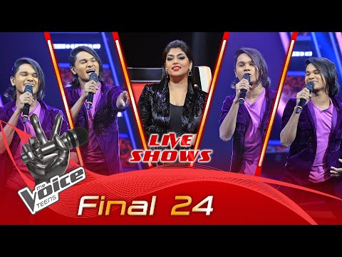 Madugee Ananda | Bappage Akkage Duwa (බාප්පාගේ අක්කගේ) | Live Shows | Final 24 | The Voice Teens SL