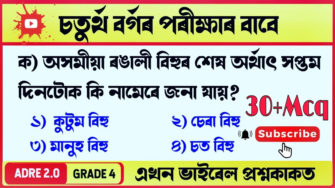 Adre 2.0 Exam ।। ADRE Grade 4 Question Answer ।। Grade 4 Questions And Answers 2024🎯🎯🎯