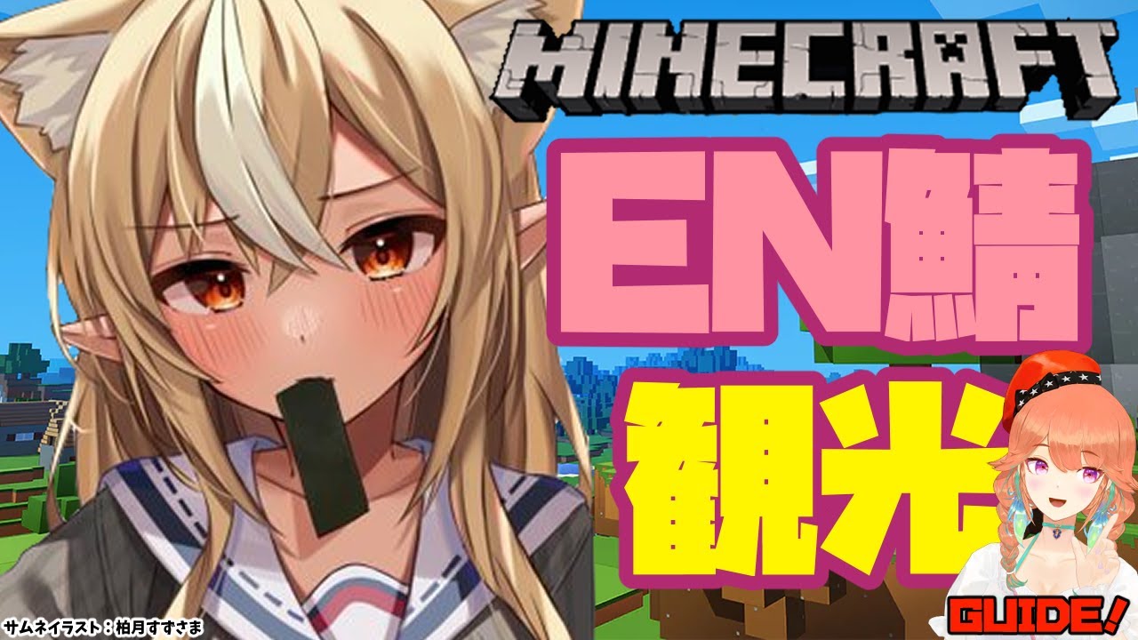 【マインクラフト/Minecraft】拝見!EN鯖!go to see, EN server👀💕【不知火フレア/ホロライブ】