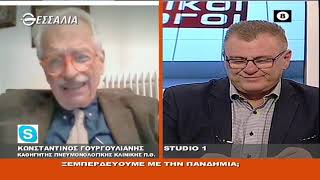 ΠΟΛΙΤΙΚΟΙ ΔΙΑΛΟΓΟΙ ΚΩΝΣΤΑΝΤΙΝΟΣ ΓΟΥΡΓΟΥΛΙΑΝΗΣ 19 02 2021